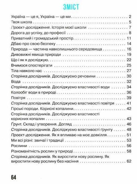"Я досліджую світ. Робочий зошит. 3 клас. 1 частина. НУШ" - до підручника Бібік Н., Бондарчук Г. RAN0118 фото