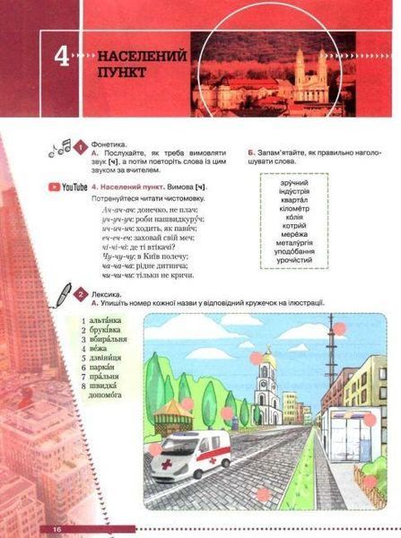 Українська самотужки. 20 уроків - Авраменко О. GRAM0018 фото