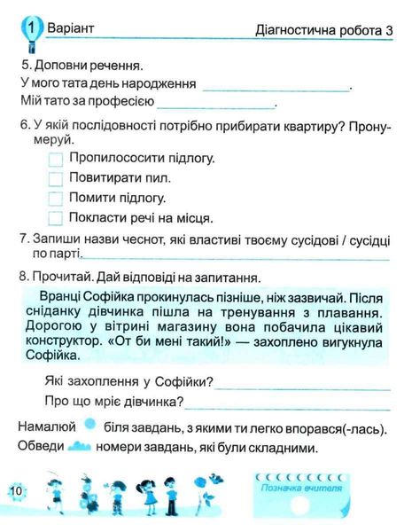 Диагностические работы. Я исследую мир. 2 класс. НУШ - к учебнику Бибик Н., Бондарчук Г. PIP0197 фото