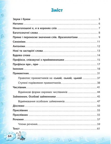 Тренажер з української мови. 4 клас - Сіліч С. ULA0047 фото