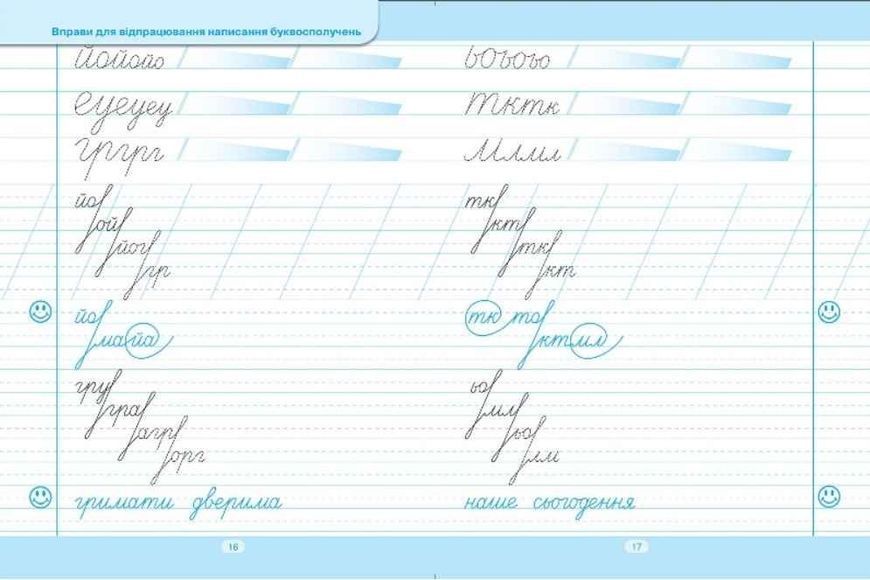 Тренажер для исправления почерка. Широкая линейка &ndash; Фисина А. TOR0047 фото