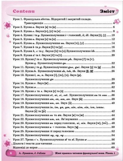 "Живые правила чтения французского языка + CD" &ndash; Лукашев А., Juliens J. NEWT0001 фото