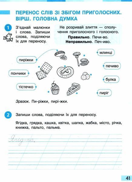 "Украинский язык и чтение. Рабочая тетрадь. 2 класс. Часть 1. НУШ" &ndash; к учебнику Большаковой И., Пристинской М. RAN0177 фото