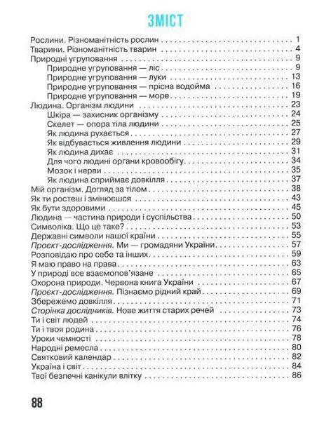 "Я досліджую світ. Робочий зошит. 3 клас. 2 частина. НУШ" - до підручника Бібік Н., Бондарчук Г. RAN0120 фото