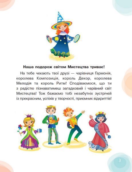 "Мистецтво. Підручник. 2 клас. НУШ" - Калініченко О., Аристова Л. (Тверда обкладинка) OSVI0052 фото