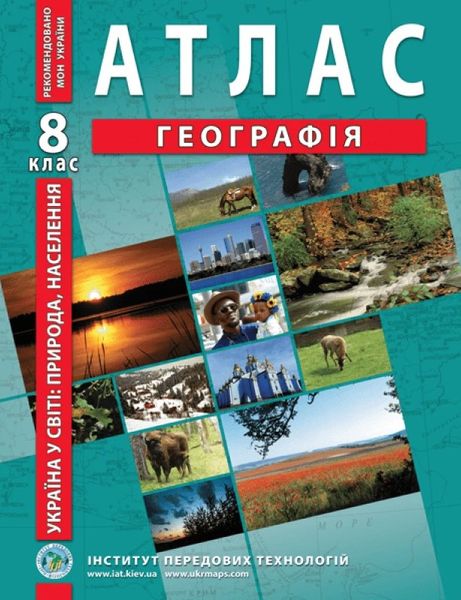 ІПТ. Атлас. Географія. 8 клас. НУШ ANIPT10 фото