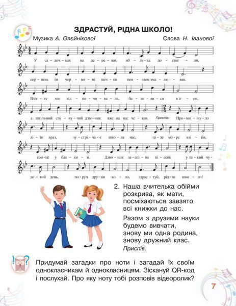 "Мистецтво. Підручник. 2 клас. НУШ" - Калініченко О., Аристова Л. (Тверда обкладинка) OSVI0052 фото