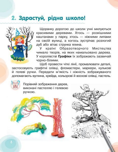 "Мистецтво. Підручник. 2 клас. НУШ" - Калініченко О., Аристова Л. (Тверда обкладинка) OSVI0052 фото