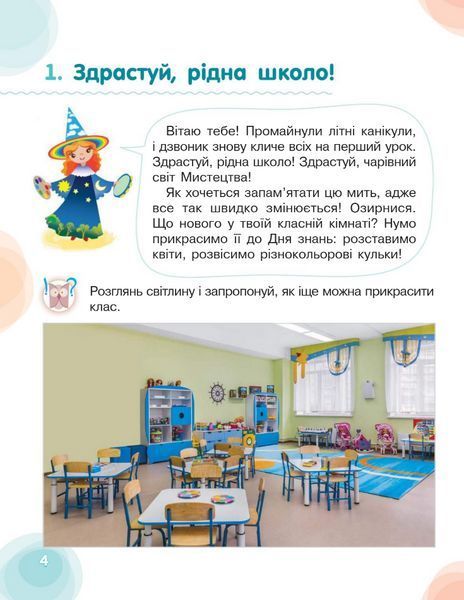 "Мистецтво. Підручник. 2 клас. НУШ" - Калініченко О., Аристова Л. (Тверда обкладинка) OSVI0052 фото