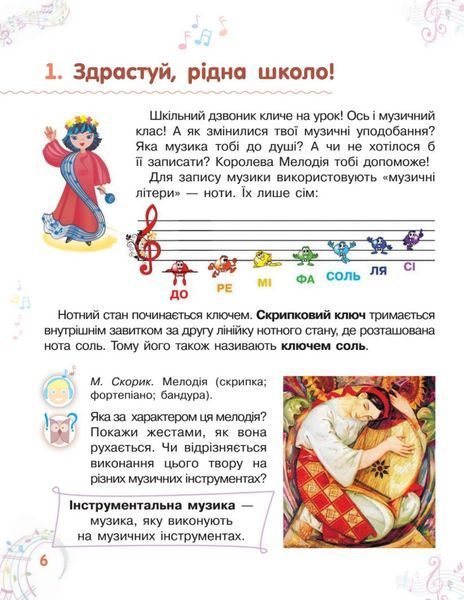 "Мистецтво. Підручник. 2 клас. НУШ" - Калініченко О., Аристова Л. (Тверда обкладинка) OSVI0052 фото
