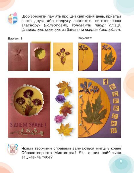 "Мистецтво. Підручник. 2 клас. НУШ" - Калініченко О., Аристова Л. (Тверда обкладинка) OSVI0052 фото