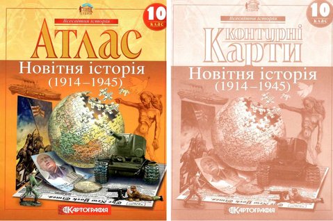 Комплект: Атлас + контурные карты. Новейшая история. 10 класс KK038 фото