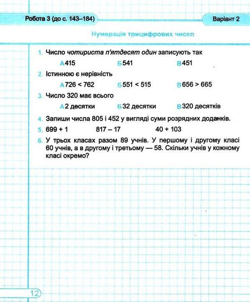 Диагностические работы. Математика 3 класс. НУШ - к учебнику Гись О., Филяк И. PIP0147 фото