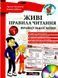 "Живые правила чтения французского языка + CD" &ndash; Лукашев А., Juliens J. NEWT0001 фото 1