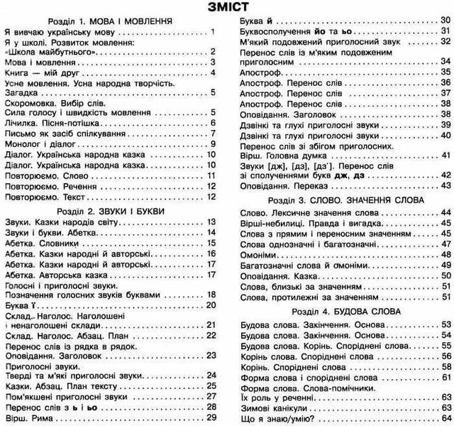 "Украинский язык и чтение. Рабочая тетрадь. 2 класс. Часть 1. НУШ" &ndash; к учебнику Большаковой И., Пристинской М. RAN0177 фото