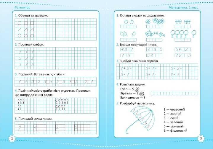 Репетитор. Математика. 1 класс. НУШ - Шевченко К. TOR0048 фото