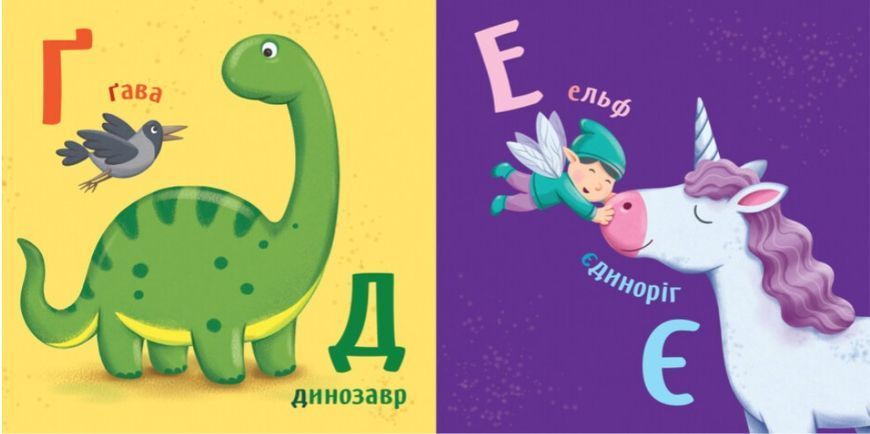 Книга "Алфавит. Умный рисунок" (Твердый переплет, на украинском языке) ARAN0023 фото