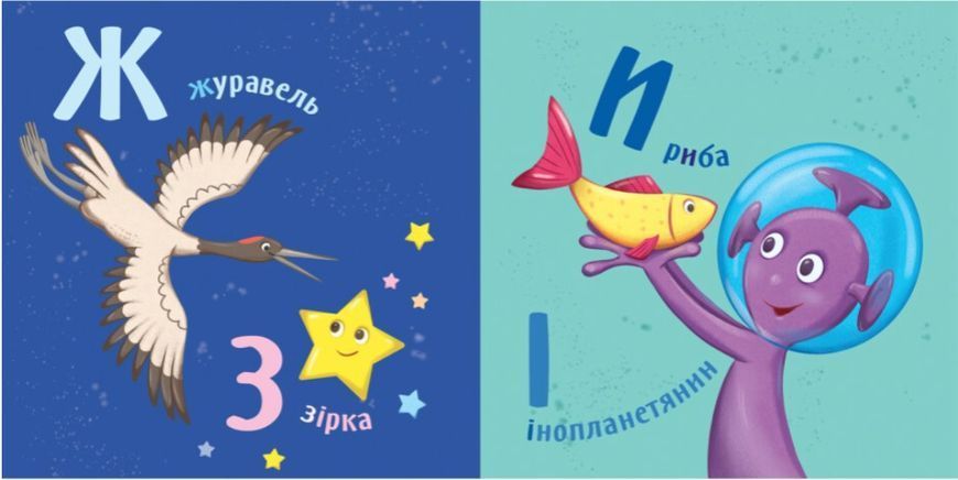 Книга "Алфавит. Умный рисунок" (Твердый переплет, на украинском языке) ARAN0023 фото
