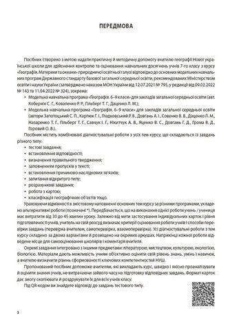 Географія. Материки та океани. 7 клас. Усі діагностувальні роботи - Івченко Л., Душкіна А., Подрушняк Л. OSNO0012 фото