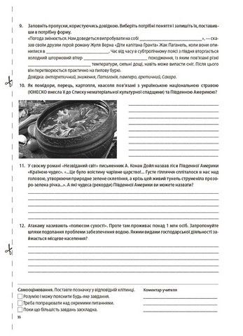 Географія. Материки та океани. 7 клас. Усі діагностувальні роботи - Івченко Л., Душкіна А., Подрушняк Л. OSNO0012 фото