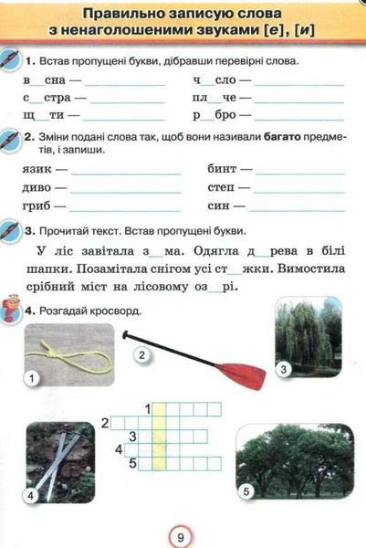 Рабочая тетрадь по украинскому языку. Применяю знания 3 класс. НУШ - Пономарева К. ORIO0021 фото