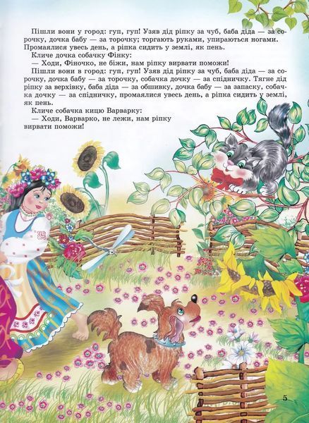 Книга "Дивовижний світ казок" - Авторський колектив (Тверда обкладинка, українською мовою) PROM0010 фото
