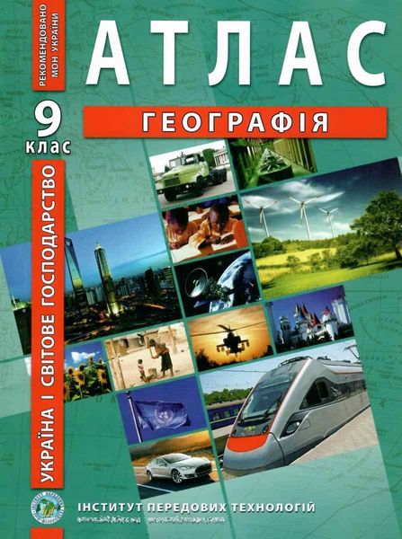 ІПТ. Атлас. Географія. 9 клас. НУШ ANIPT11 фото