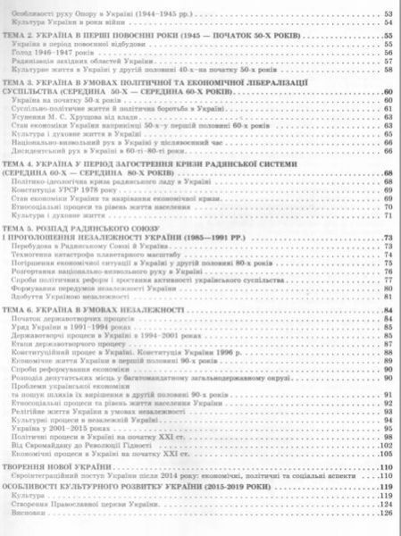 История Украины в таблицах и схемах. 10-11 классы. Помощь в подготовке к ВНО - Губина С.Л. TOR0103 фото