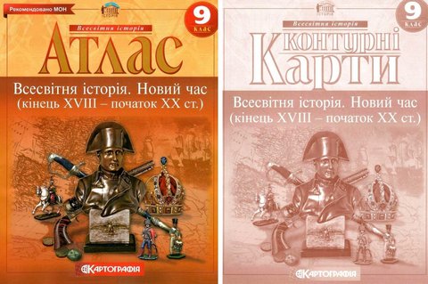 Комплект: Атлас + контурные карты. Всемирная история. Новое время. 9 класс KK039 фото