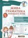 Жива граматика німецької мови. Рівень 2 - Гольц Д. NEWT0002 фото 1