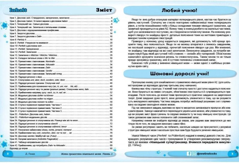 Жива граматика німецької мови. Рівень 2 - Гольц Д. NEWT0002 фото