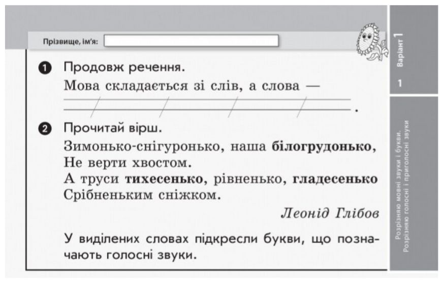 Українська мова та читання. Відривні картки. 2 клас. НУШ – Голосна С. RAN0030 фото