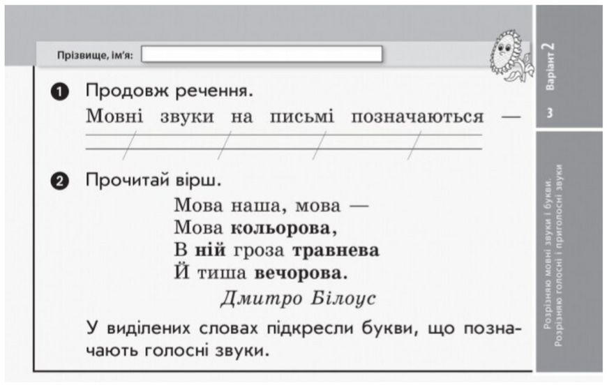 Українська мова та читання. Відривні картки. 2 клас. НУШ – Голосна С. RAN0030 фото