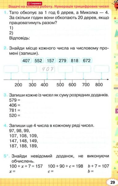 Рабочая тетрадь по математике 3 класс. НУШ - Листопад Н. ORIO0022 фото