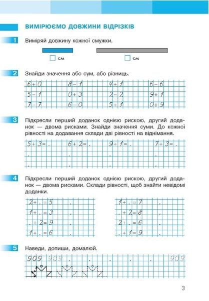 "Математика. Рабочая тетрадь. 1 класс. 2 часть. НУШ" &ndash; к учебнику Скварцовой С., Оноприенко О. RAN0166 фото
