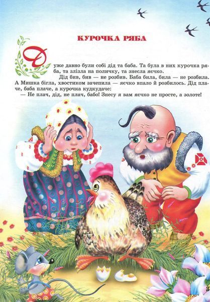 Книга "Страна сказок" - Авторский коллектив (Твердый переплет, на украинском языке) PROM0011 фото