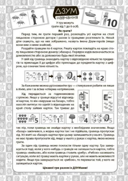 "Учебное домино. Цифра. ДЗУМ обучения. 36 карточек. НУШ" &ndash; Авторский коллектив OSNO0045 фото