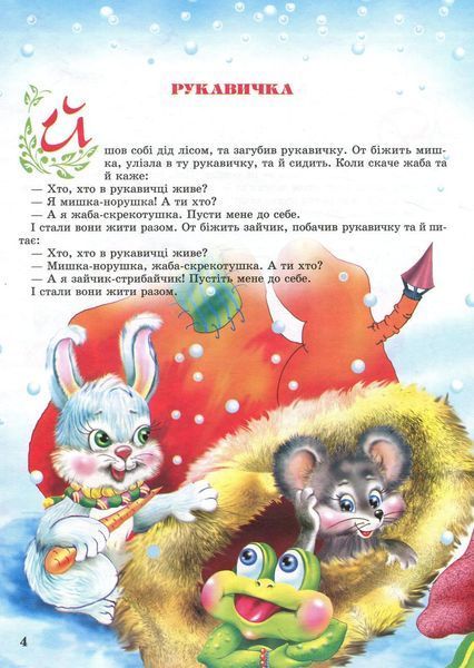 Книга "Страна сказок" - Авторский коллектив (Твердый переплет, на украинском языке) PROM0011 фото