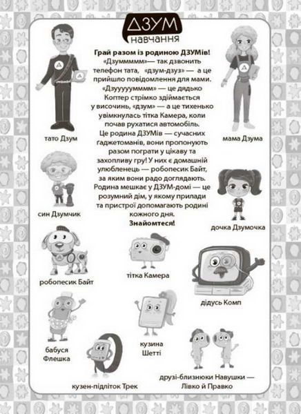 "Учебное домино. Цифра. ДЗУМ обучения. 36 карточек. НУШ" &ndash; Авторский коллектив OSNO0045 фото