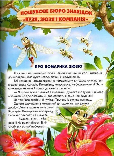 Книга "Сказочные приключения" - Нестайко В. (Твердый переплет, на украинском языке) BEL0017 фото