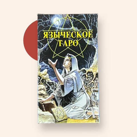 Карти Таро "Таро Язичницьке" - Джина М. Пейс IKAR0014 фото