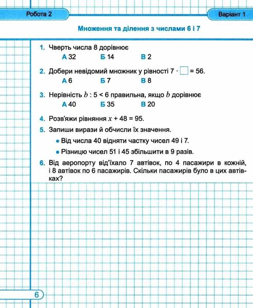 Диагностические работы. Математика 3 класс. НУШ - к учебнику Козак М., Корчевской О. PIP0149 фото