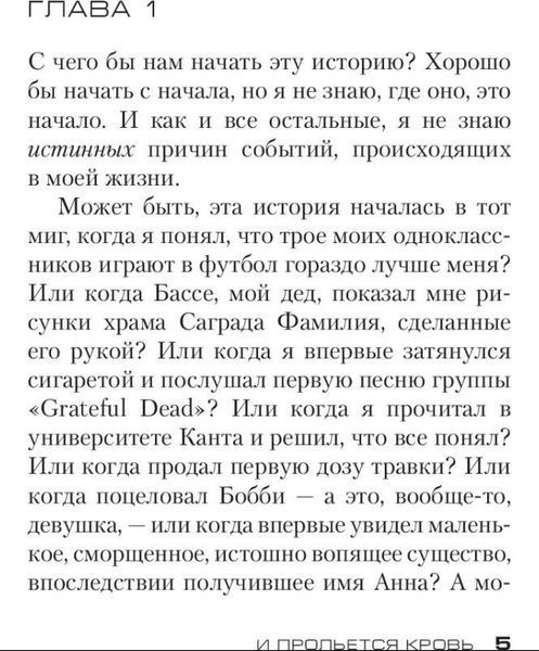 Книга "И прольется кровь" - Несбе Ю. SKL0127 фото