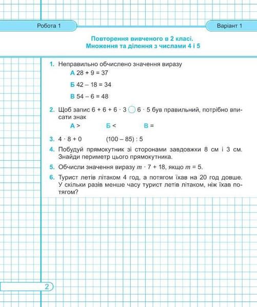 Диагностические работы. Математика 3 класс. НУШ - к учебнику Козак М., Корчевской О. PIP0149 фото