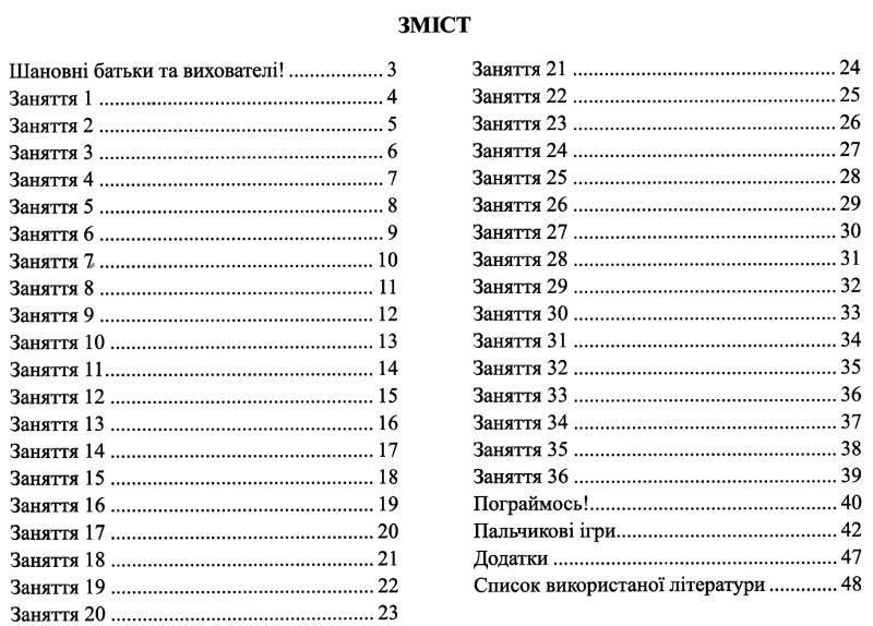 Послушные пальчики. Тетредь с подготовки руки к письму 4-5 лет - Косован О. PIP0019 фото