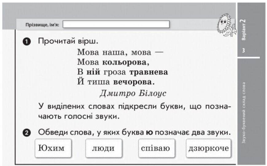 Українська мова та читання. Відривні картки. 2 клас. НУШ – Воскресенська Н. RAN0031 фото