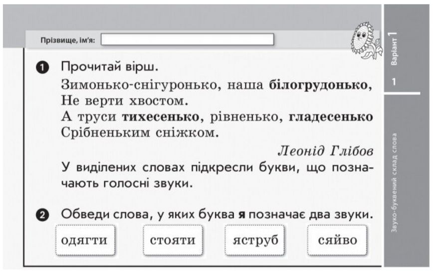 Українська мова та читання. Відривні картки. 2 клас. НУШ – Воскресенська Н. RAN0031 фото