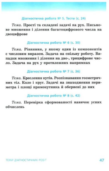 Математика. Діагностичні роботи. 1 клас. НУШ – до підручника Філяк І., Гись О. RAN0032 фото