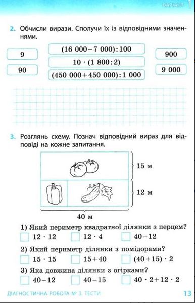 Математика. Діагностичні роботи. 1 клас. НУШ – до підручника Філяк І., Гись О. RAN0032 фото