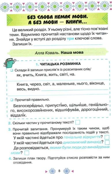 Робочий зошит з читання 3 клас. НУШ — Савченко О. ORIO0023 фото